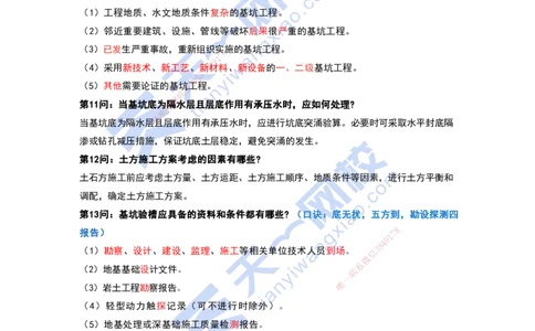 KL-建筑-案例必背100问_2026年一级建造师_2026年一建建筑_2025年一建建筑SVIP_05-考前密训✿央企特训✿机构普押_42-建筑《考前背多分+案例100问》KL