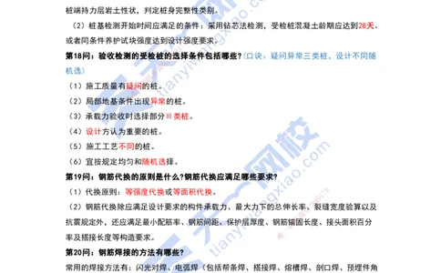 KL-建筑-案例必背100问_2026年一级建造师_2026年一建建筑_2025年一建建筑SVIP_05-考前密训✿央企特训✿机构普押_42-建筑《考前背多分+案例100问》KL