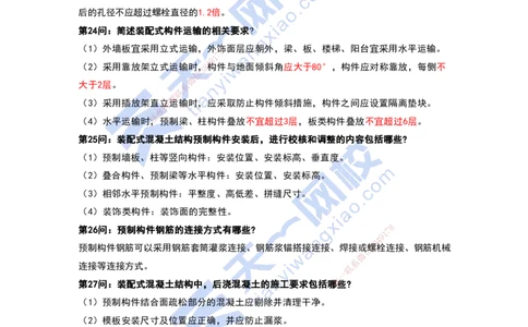 KL-建筑-案例必背100问_2026年一级建造师_2026年一建建筑_2025年一建建筑SVIP_05-考前密训✿央企特训✿机构普押_42-建筑《考前背多分+案例100问》KL