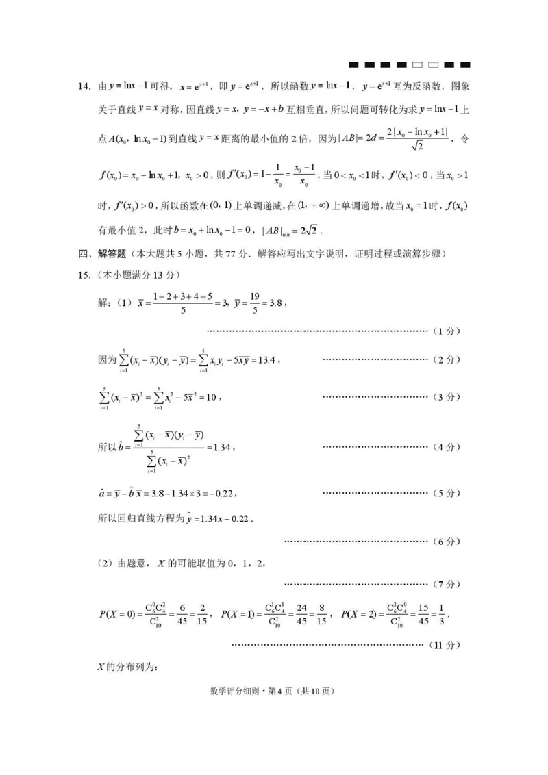 贵阳第一中学2026届高考适应性月考卷（二）数学答案_2025年10月_12026年试卷教辅资源等多个文件_251025贵州省贵阳第一中学2026届高考适应性月考卷（二）（全科）