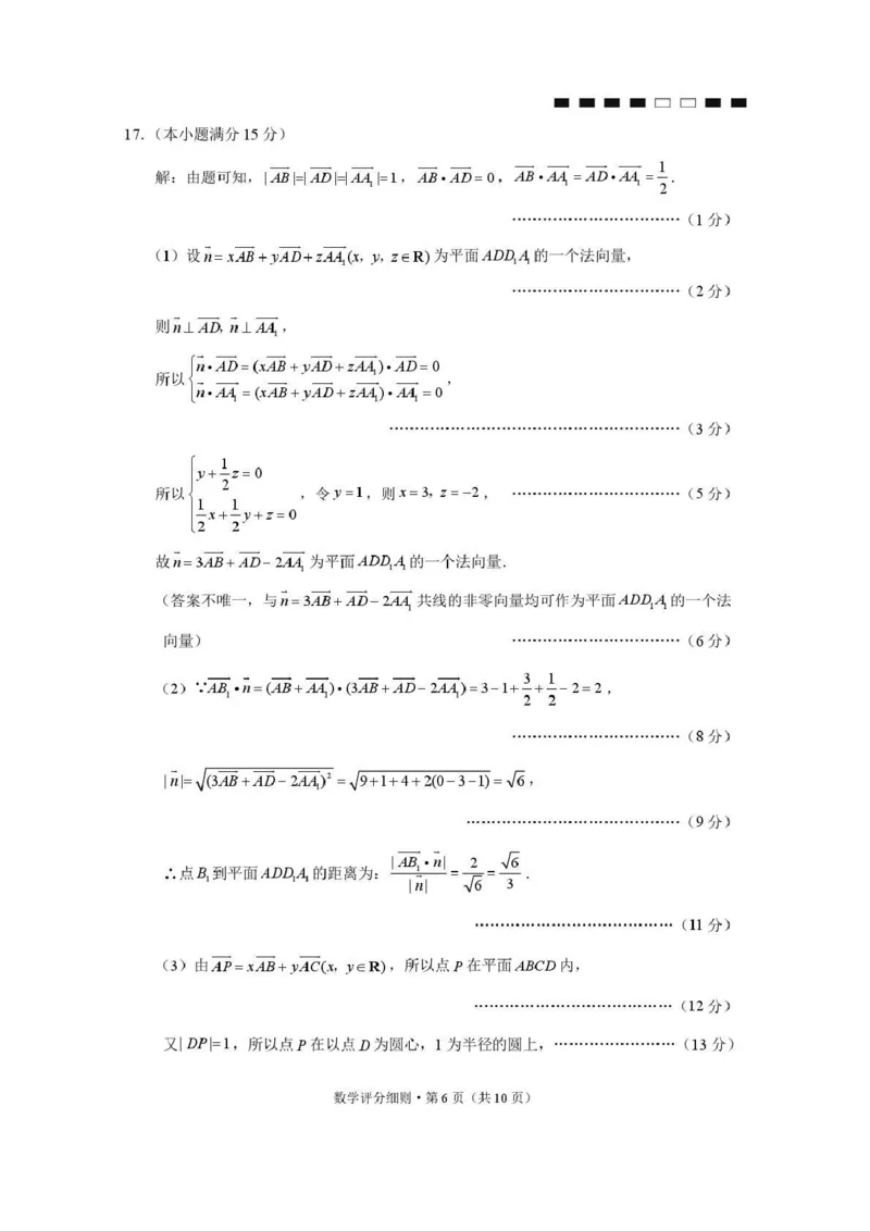 贵阳第一中学2026届高考适应性月考卷（二）数学答案_2025年10月_12026年试卷教辅资源等多个文件_251025贵州省贵阳第一中学2026届高考适应性月考卷（二）（全科）