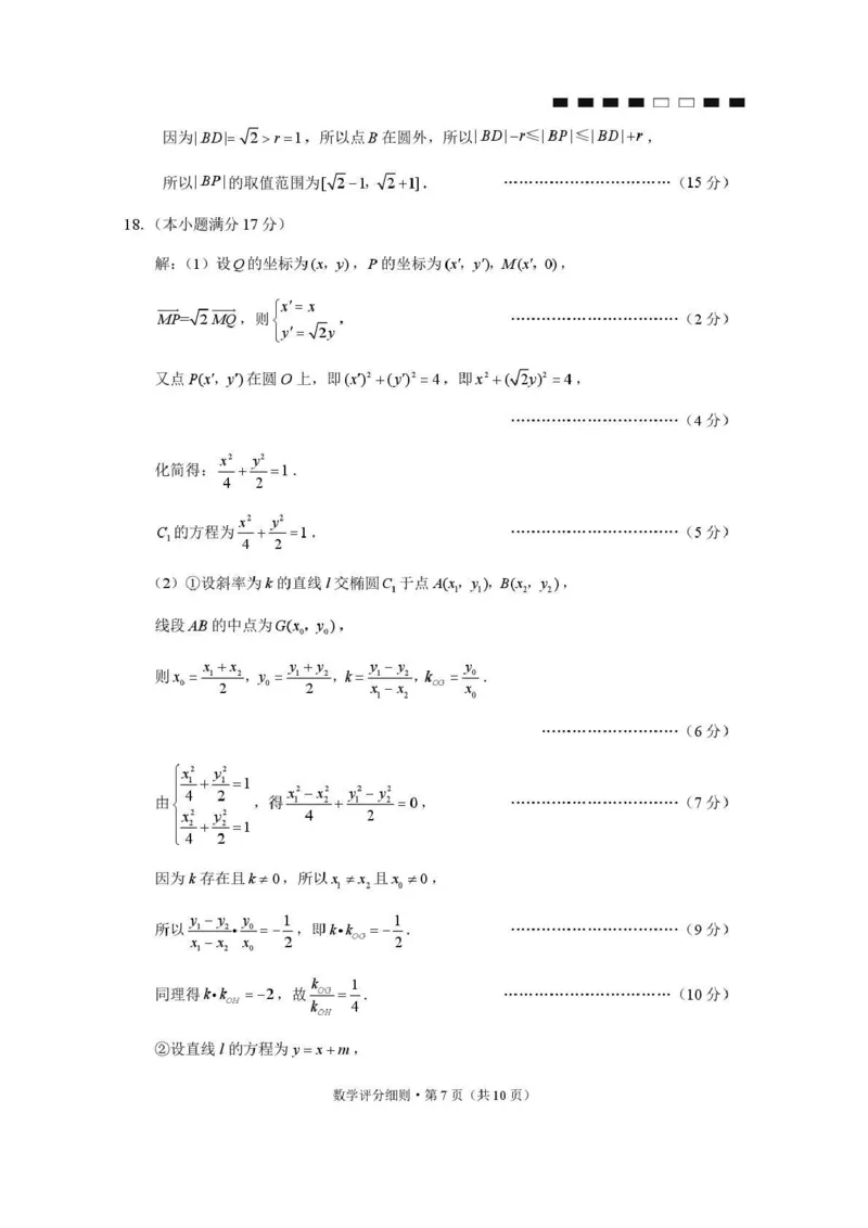 贵阳第一中学2026届高考适应性月考卷（二）数学答案_2025年10月_12026年试卷教辅资源等多个文件_251025贵州省贵阳第一中学2026届高考适应性月考卷（二）（全科）