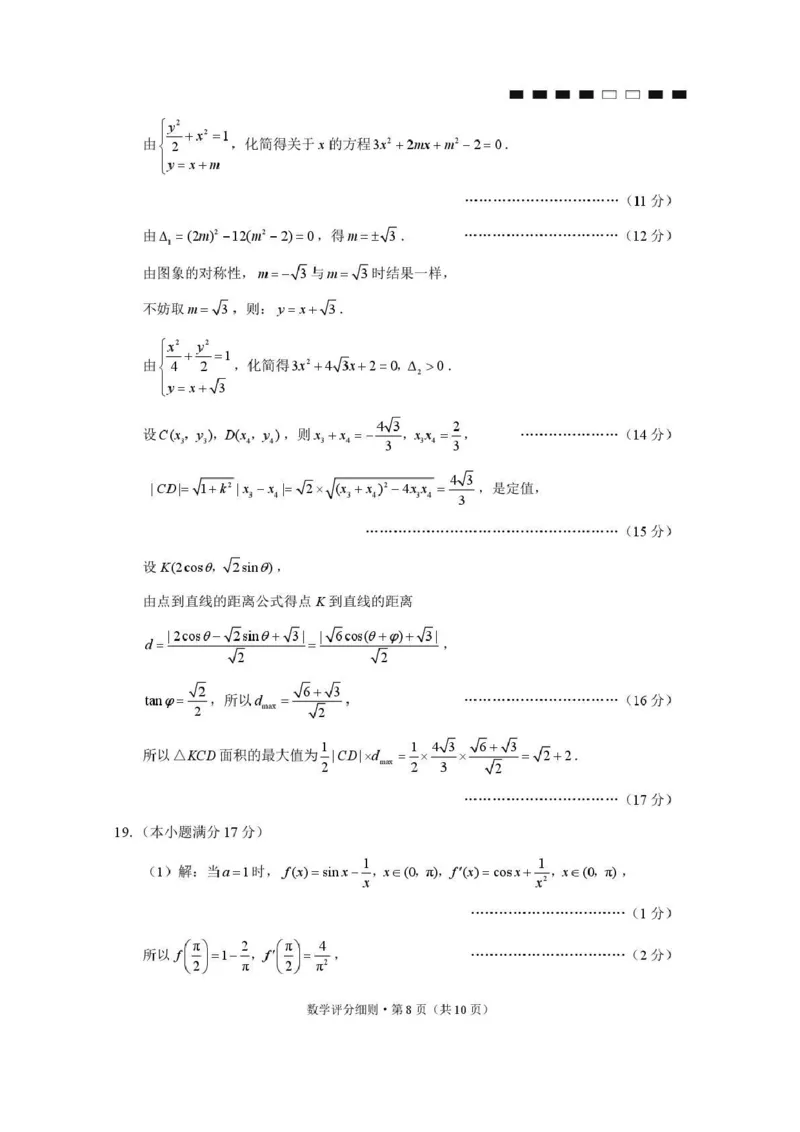 贵阳第一中学2026届高考适应性月考卷（二）数学答案_2025年10月_12026年试卷教辅资源等多个文件_251025贵州省贵阳第一中学2026届高考适应性月考卷（二）（全科）