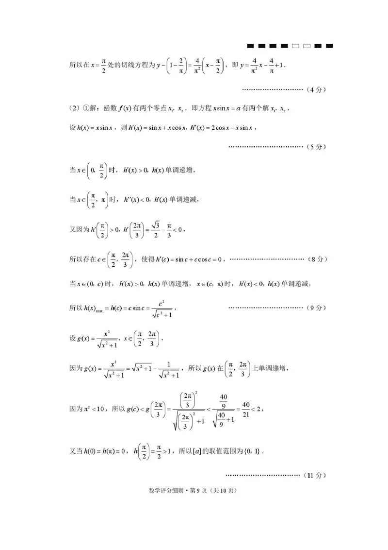 贵阳第一中学2026届高考适应性月考卷（二）数学答案_2025年10月_12026年试卷教辅资源等多个文件_251025贵州省贵阳第一中学2026届高考适应性月考卷（二）（全科）