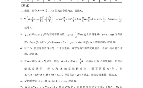 贵阳第一中学2026届高考适应性月考卷（二）数学答案_2025年10月_12026年试卷教辅资源等多个文件_251025贵州省贵阳第一中学2026届高考适应性月考卷（二）（全科）