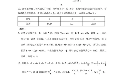 贵阳第一中学2026届高考适应性月考卷（二）数学答案_2025年10月_12026年试卷教辅资源等多个文件_251025贵州省贵阳第一中学2026届高考适应性月考卷（二）（全科）