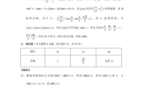 贵阳第一中学2026届高考适应性月考卷（二）数学答案_2025年10月_12026年试卷教辅资源等多个文件_251025贵州省贵阳第一中学2026届高考适应性月考卷（二）（全科）