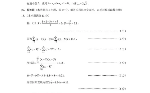 贵阳第一中学2026届高考适应性月考卷（二）数学答案_2025年10月_12026年试卷教辅资源等多个文件_251025贵州省贵阳第一中学2026届高考适应性月考卷（二）（全科）