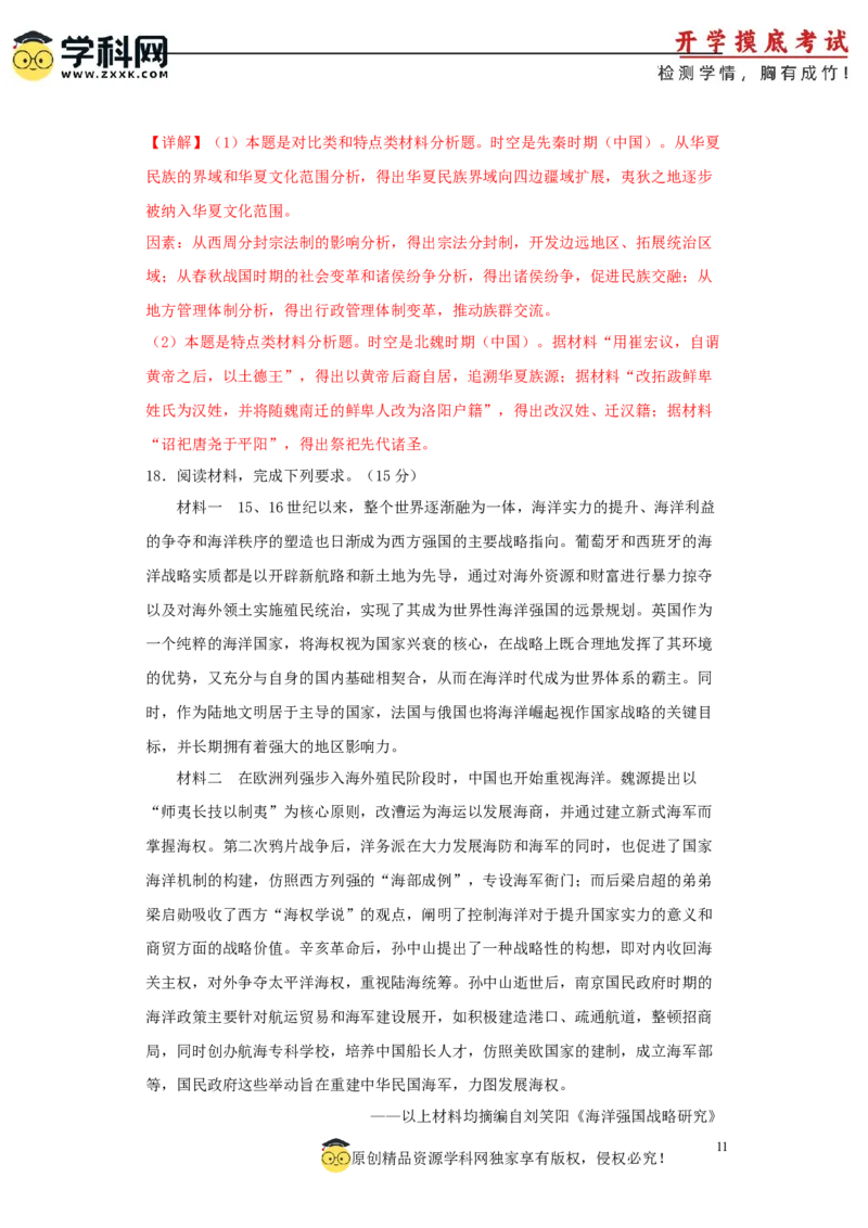 历史-2024届新高三开学摸底考试卷（辽宁专用）（全解全析）_2024届新高三开学摸底考试卷_历史-2024届新高三开学摸底考试卷_历史-2024届新高三开学摸底考试卷（辽宁专用）