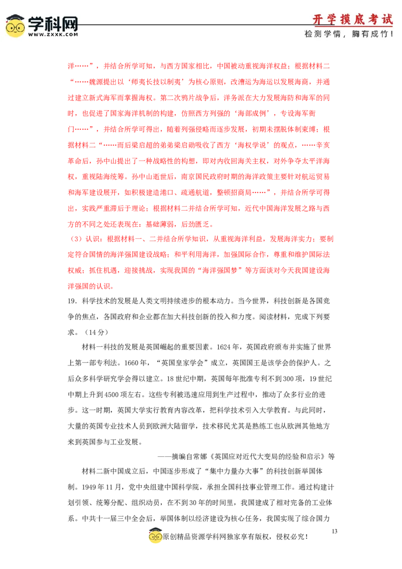 历史-2024届新高三开学摸底考试卷（辽宁专用）（全解全析）_2024届新高三开学摸底考试卷_历史-2024届新高三开学摸底考试卷_历史-2024届新高三开学摸底考试卷（辽宁专用）