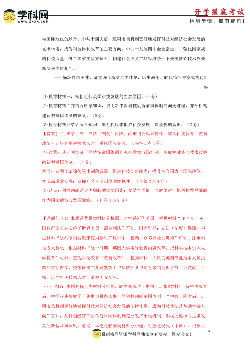 历史-2024届新高三开学摸底考试卷（辽宁专用）（全解全析）_2024届新高三开学摸底考试卷_历史-2024届新高三开学摸底考试卷_历史-2024届新高三开学摸底考试卷（辽宁专用）