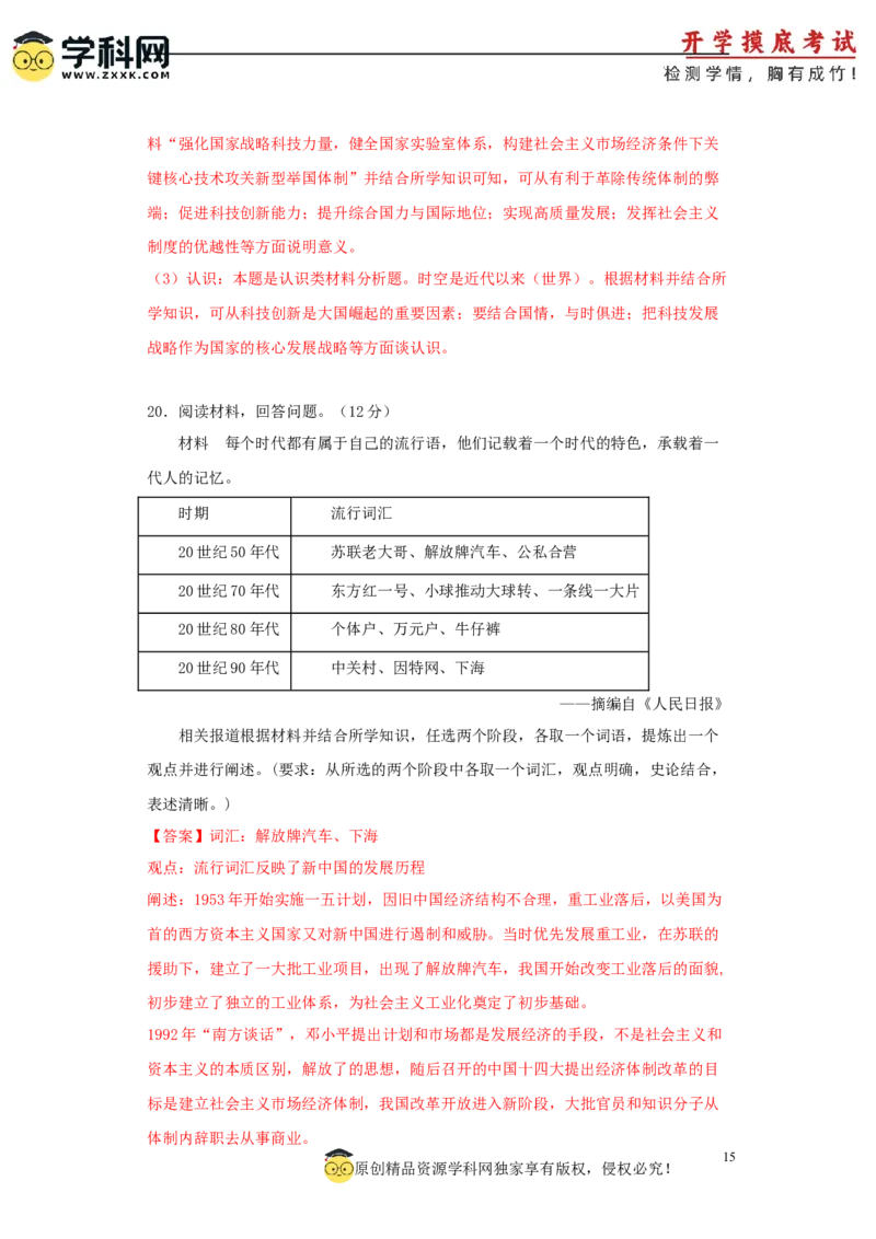 历史-2024届新高三开学摸底考试卷（辽宁专用）（全解全析）_2024届新高三开学摸底考试卷_历史-2024届新高三开学摸底考试卷_历史-2024届新高三开学摸底考试卷（辽宁专用）