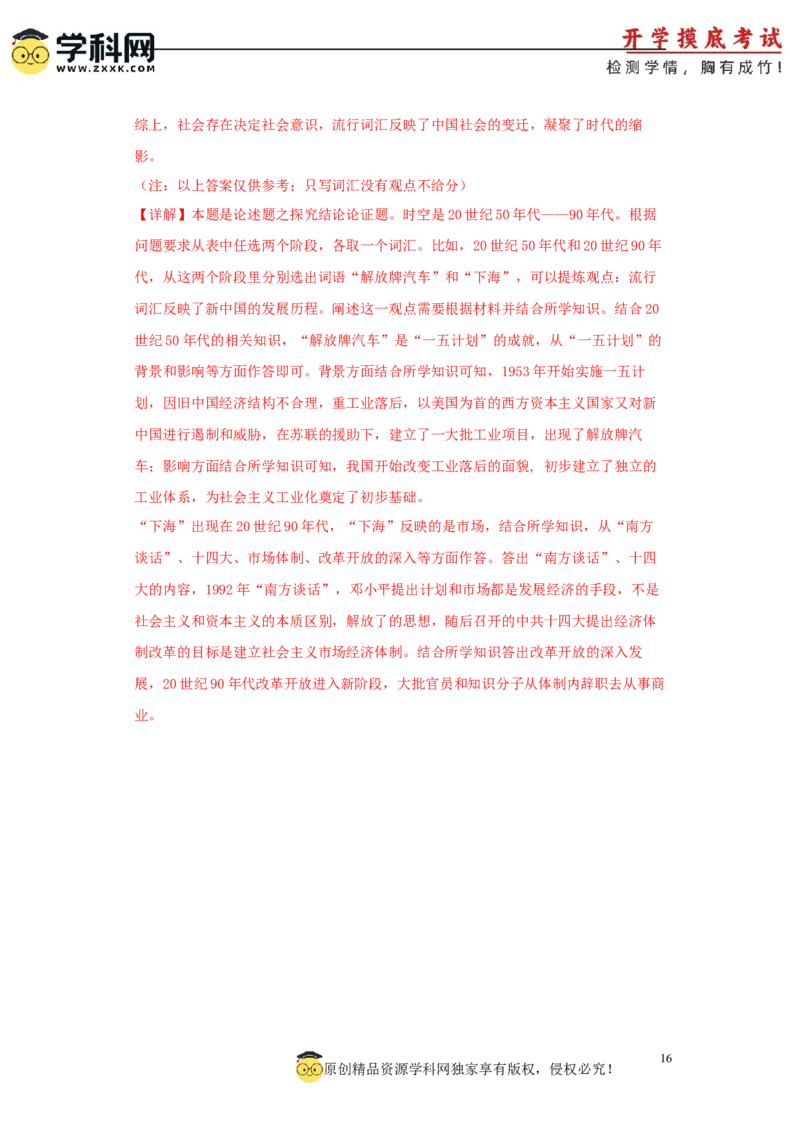 历史-2024届新高三开学摸底考试卷（辽宁专用）（全解全析）_2024届新高三开学摸底考试卷_历史-2024届新高三开学摸底考试卷_历史-2024届新高三开学摸底考试卷（辽宁专用）