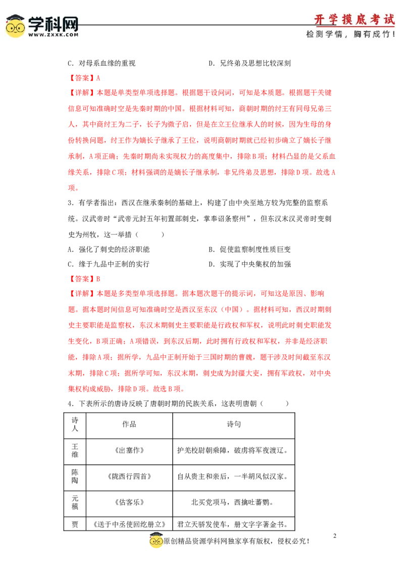 历史-2024届新高三开学摸底考试卷（辽宁专用）（全解全析）_2024届新高三开学摸底考试卷_历史-2024届新高三开学摸底考试卷_历史-2024届新高三开学摸底考试卷（辽宁专用）