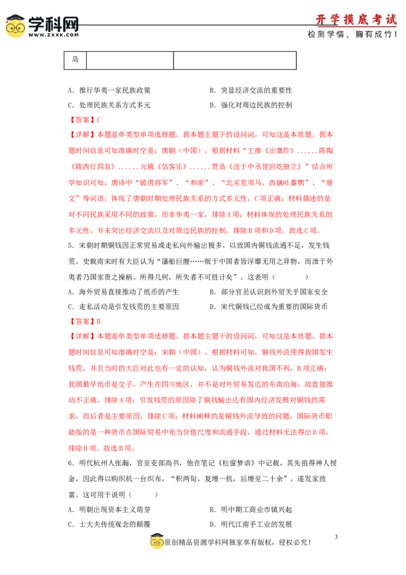 历史-2024届新高三开学摸底考试卷（辽宁专用）（全解全析）_2024届新高三开学摸底考试卷_历史-2024届新高三开学摸底考试卷_历史-2024届新高三开学摸底考试卷（辽宁专用）