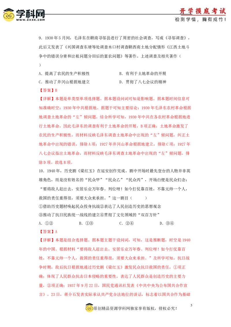 历史-2024届新高三开学摸底考试卷（辽宁专用）（全解全析）_2024届新高三开学摸底考试卷_历史-2024届新高三开学摸底考试卷_历史-2024届新高三开学摸底考试卷（辽宁专用）