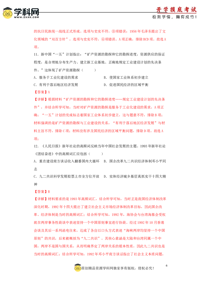 历史-2024届新高三开学摸底考试卷（辽宁专用）（全解全析）_2024届新高三开学摸底考试卷_历史-2024届新高三开学摸底考试卷_历史-2024届新高三开学摸底考试卷（辽宁专用）