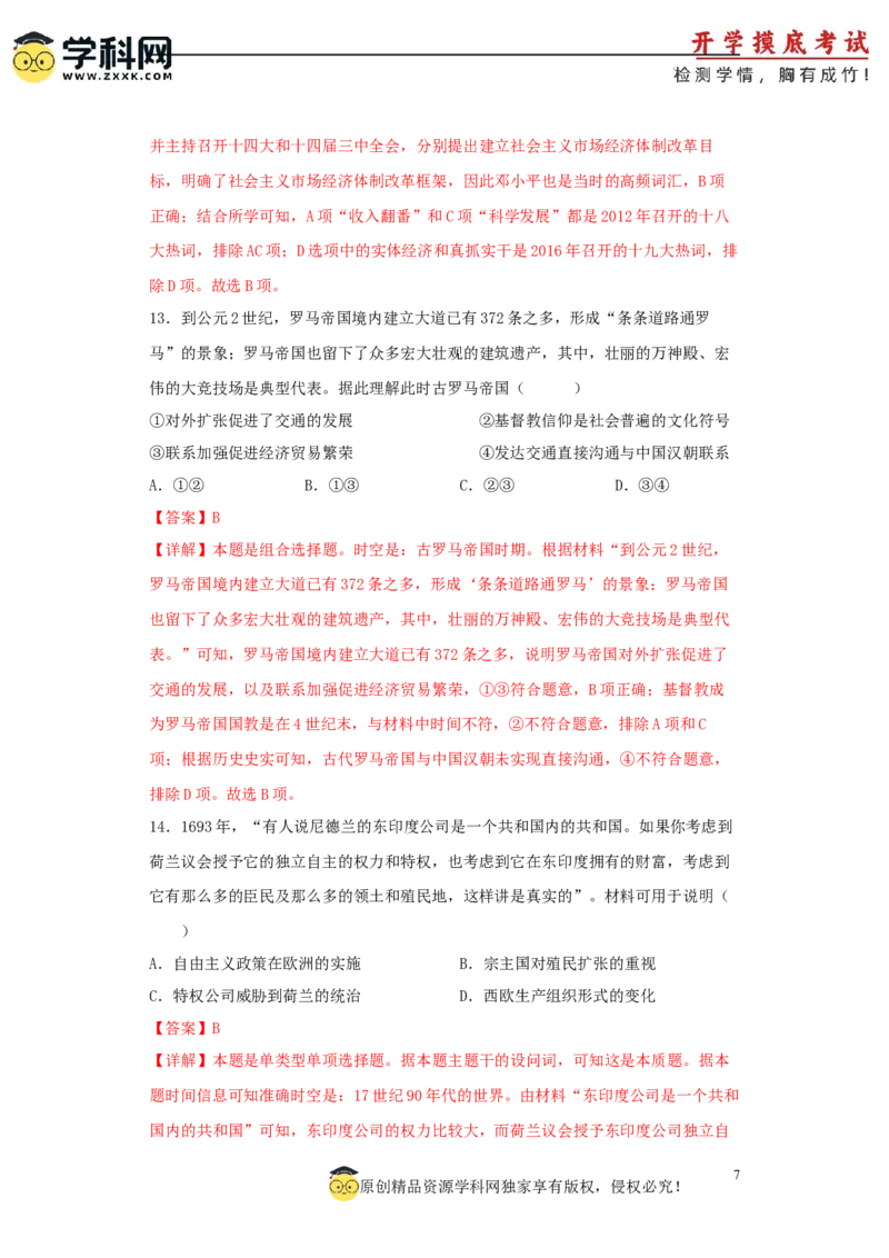 历史-2024届新高三开学摸底考试卷（辽宁专用）（全解全析）_2024届新高三开学摸底考试卷_历史-2024届新高三开学摸底考试卷_历史-2024届新高三开学摸底考试卷（辽宁专用）