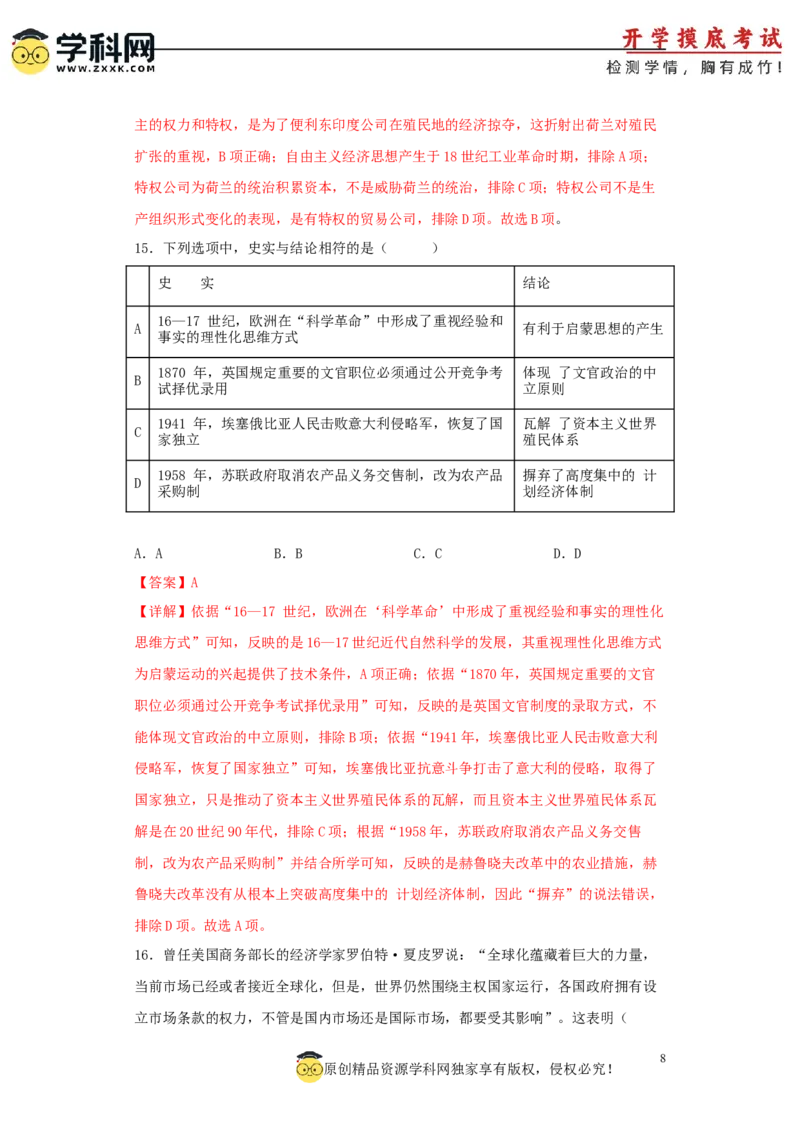 历史-2024届新高三开学摸底考试卷（辽宁专用）（全解全析）_2024届新高三开学摸底考试卷_历史-2024届新高三开学摸底考试卷_历史-2024届新高三开学摸底考试卷（辽宁专用）