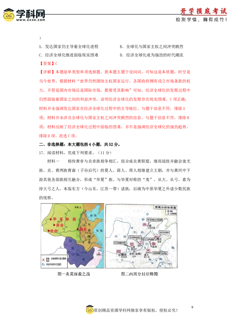 历史-2024届新高三开学摸底考试卷（辽宁专用）（全解全析）_2024届新高三开学摸底考试卷_历史-2024届新高三开学摸底考试卷_历史-2024届新高三开学摸底考试卷（辽宁专用）