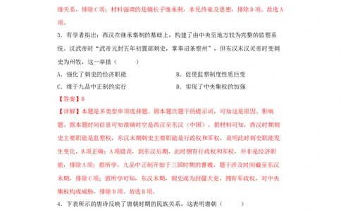 历史-2024届新高三开学摸底考试卷（辽宁专用）（全解全析）_2024届新高三开学摸底考试卷_历史-2024届新高三开学摸底考试卷_历史-2024届新高三开学摸底考试卷（辽宁专用）
