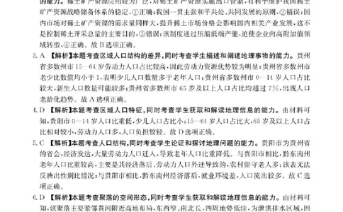 陕西省2026届高三上学期1月期末联考（26-223C）地理答案(1)_2026年1月_260129金太阳&middot;陕西省2026届高三上学期1月期末联考（26-223C）（全科）