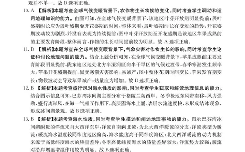陕西省2026届高三上学期1月期末联考（26-223C）地理答案(1)_2026年1月_260129金太阳&middot;陕西省2026届高三上学期1月期末联考（26-223C）（全科）
