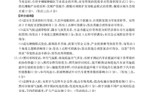 陕西省2026届高三上学期1月期末联考（26-223C）地理答案(1)_2026年1月_260129金太阳&middot;陕西省2026届高三上学期1月期末联考（26-223C）（全科）