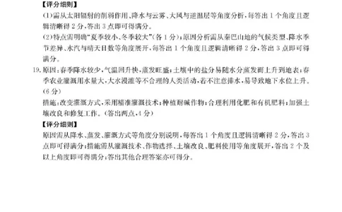 陕西省2026届高三上学期1月期末联考（26-223C）地理答案(1)_2026年1月_260129金太阳&middot;陕西省2026届高三上学期1月期末联考（26-223C）（全科）