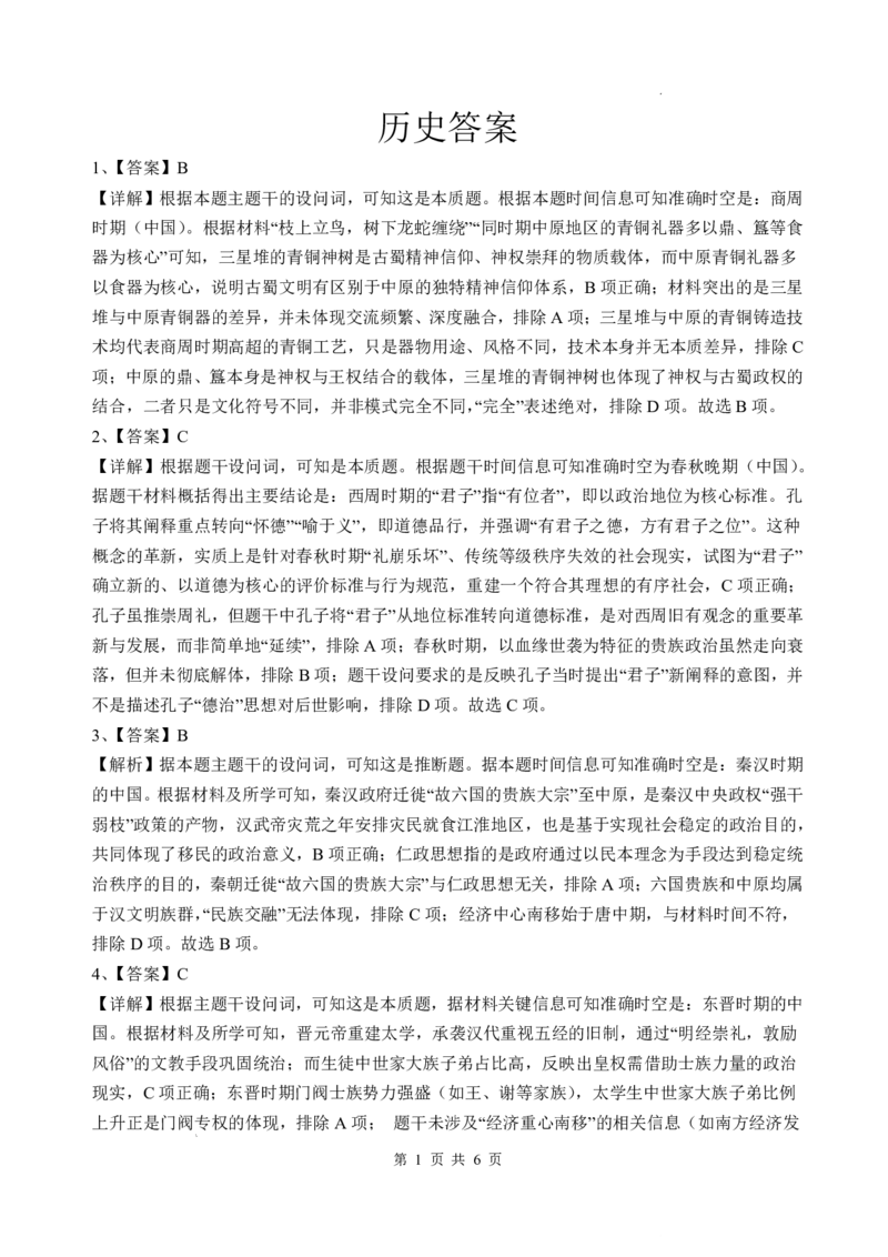 四川省绵阳中学2026届高三第二次模拟考试历史答案(1)_2026年1月_260125四川省绵阳中学2026届高三第二次模拟考试（全科）