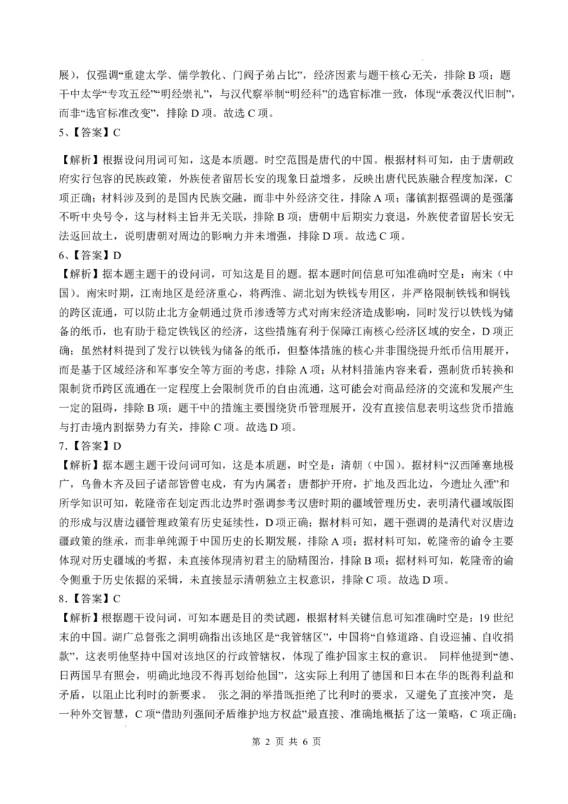 四川省绵阳中学2026届高三第二次模拟考试历史答案(1)_2026年1月_260125四川省绵阳中学2026届高三第二次模拟考试（全科）
