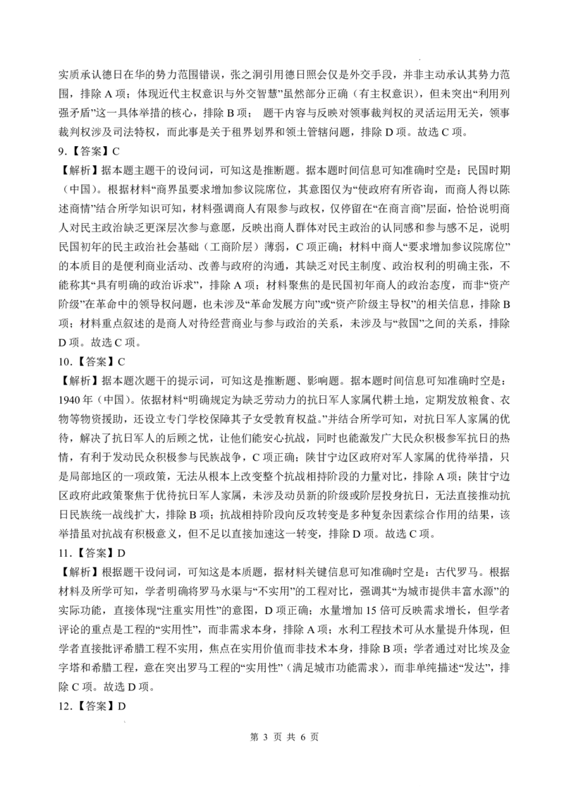 四川省绵阳中学2026届高三第二次模拟考试历史答案(1)_2026年1月_260125四川省绵阳中学2026届高三第二次模拟考试（全科）