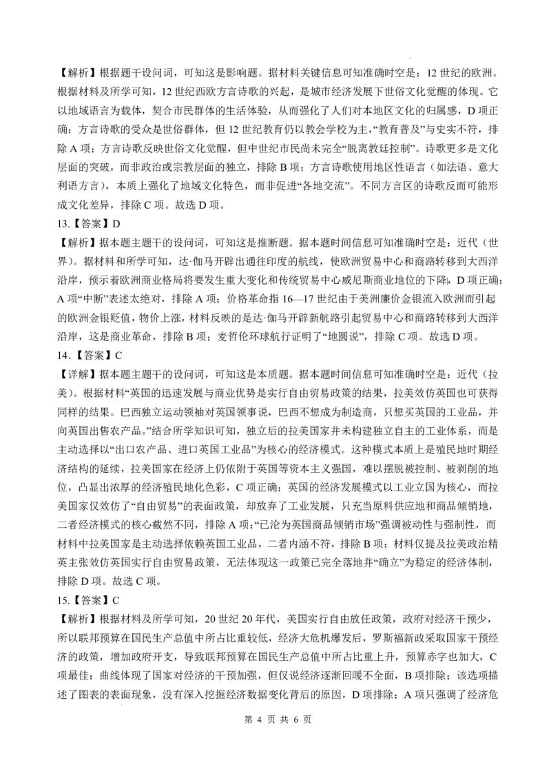 四川省绵阳中学2026届高三第二次模拟考试历史答案(1)_2026年1月_260125四川省绵阳中学2026届高三第二次模拟考试（全科）