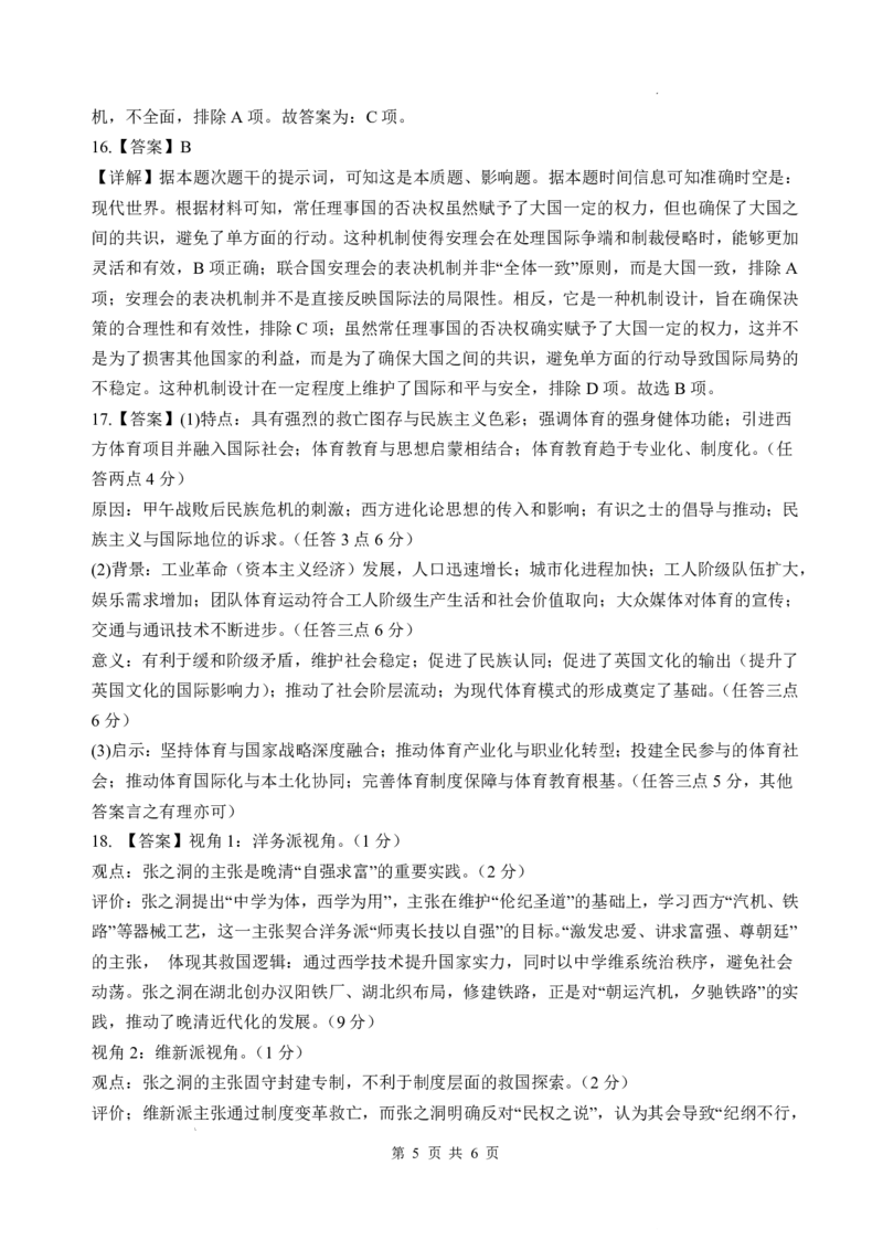 四川省绵阳中学2026届高三第二次模拟考试历史答案(1)_2026年1月_260125四川省绵阳中学2026届高三第二次模拟考试（全科）