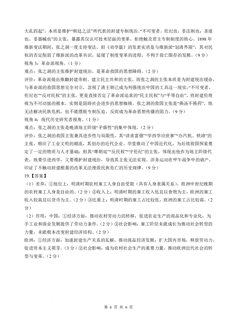 四川省绵阳中学2026届高三第二次模拟考试历史答案(1)_2026年1月_260125四川省绵阳中学2026届高三第二次模拟考试（全科）