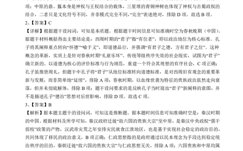 四川省绵阳中学2026届高三第二次模拟考试历史答案(1)_2026年1月_260125四川省绵阳中学2026届高三第二次模拟考试（全科）