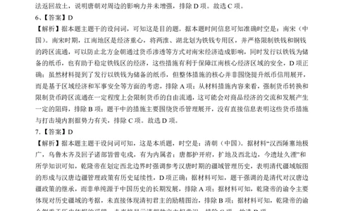 四川省绵阳中学2026届高三第二次模拟考试历史答案(1)_2026年1月_260125四川省绵阳中学2026届高三第二次模拟考试（全科）