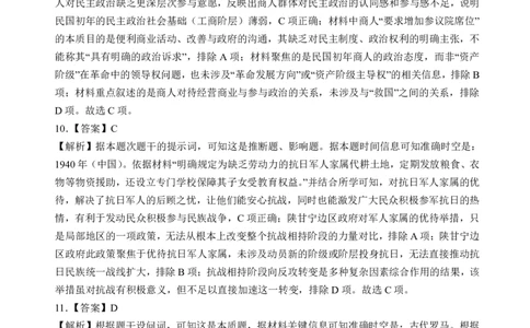 四川省绵阳中学2026届高三第二次模拟考试历史答案(1)_2026年1月_260125四川省绵阳中学2026届高三第二次模拟考试（全科）