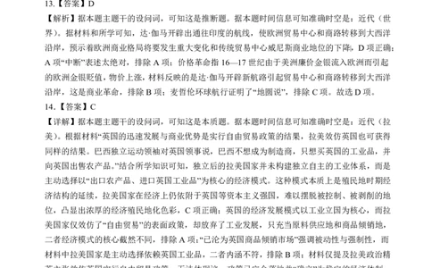 四川省绵阳中学2026届高三第二次模拟考试历史答案(1)_2026年1月_260125四川省绵阳中学2026届高三第二次模拟考试（全科）
