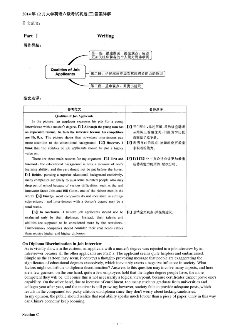 2014年12月大学英语六级答案解析（三）_英语四六级整合_英语四六级真题版本二此版为主此文件夹会持续更新_六级真题_1.六级真题+答案解析+听力音频_2014年-2022年真题解析音频