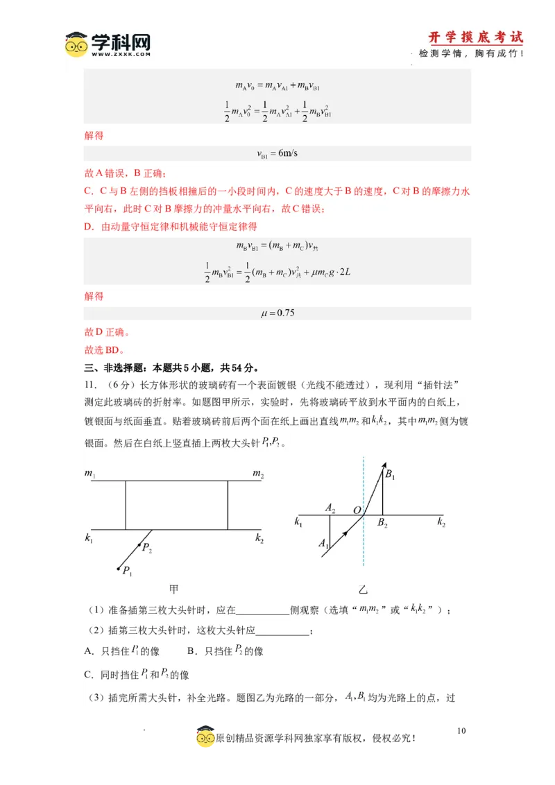 新高三开学摸底考试卷01（广东专用新高考新教材）(考试版)_2024届新高三开学摸底考试卷_物理-2024届新高三开学摸底考试卷_物理-2024届新高三开学摸底考试卷（广东专用）