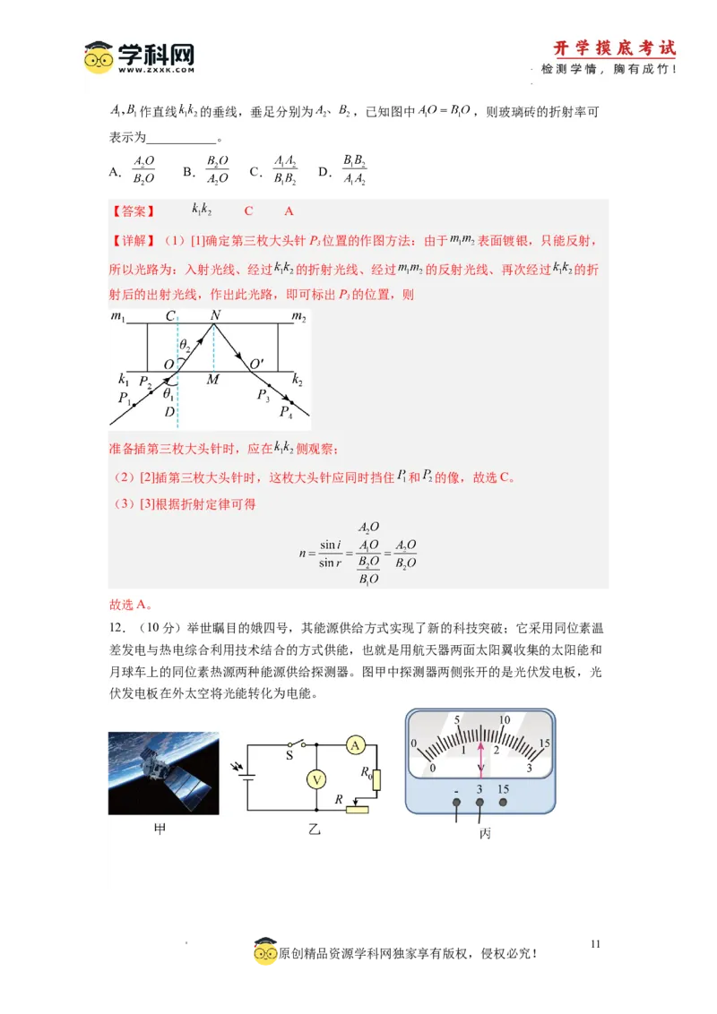 新高三开学摸底考试卷01（广东专用新高考新教材）(考试版)_2024届新高三开学摸底考试卷_物理-2024届新高三开学摸底考试卷_物理-2024届新高三开学摸底考试卷（广东专用）