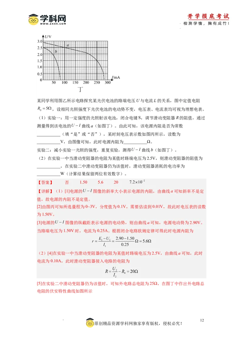 新高三开学摸底考试卷01（广东专用新高考新教材）(考试版)_2024届新高三开学摸底考试卷_物理-2024届新高三开学摸底考试卷_物理-2024届新高三开学摸底考试卷（广东专用）