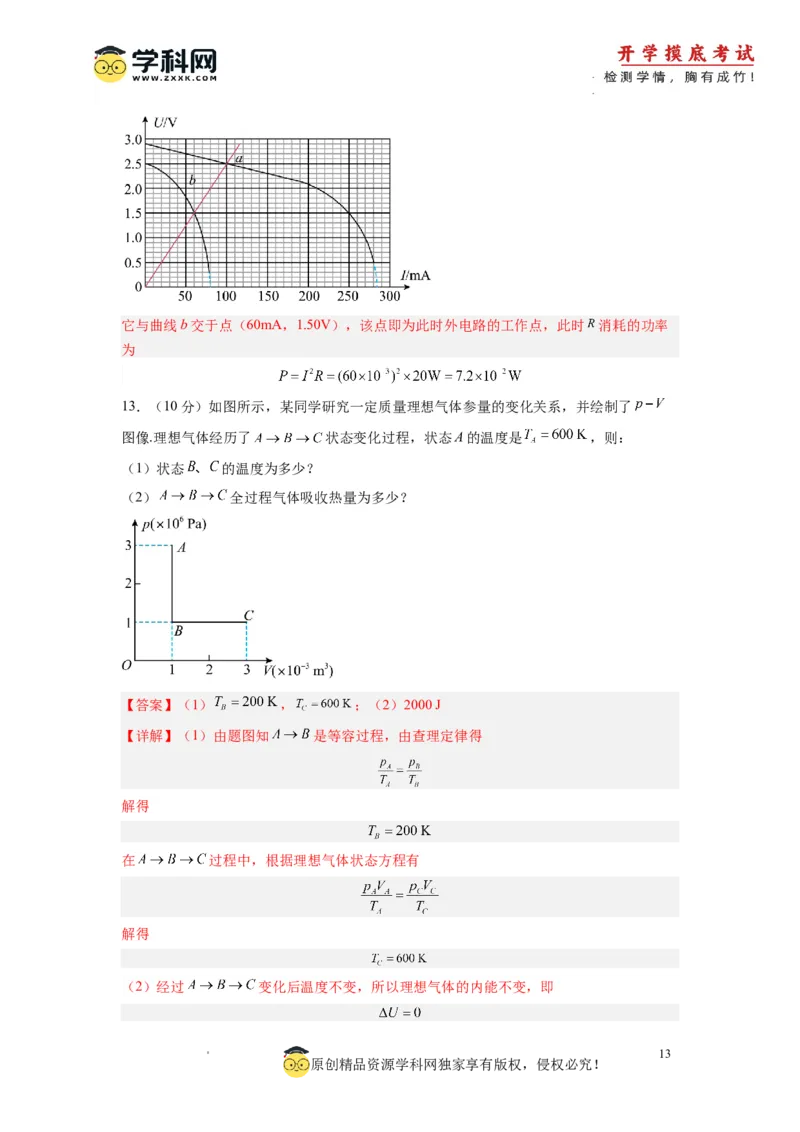 新高三开学摸底考试卷01（广东专用新高考新教材）(考试版)_2024届新高三开学摸底考试卷_物理-2024届新高三开学摸底考试卷_物理-2024届新高三开学摸底考试卷（广东专用）