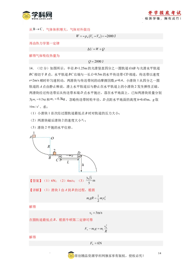 新高三开学摸底考试卷01（广东专用新高考新教材）(考试版)_2024届新高三开学摸底考试卷_物理-2024届新高三开学摸底考试卷_物理-2024届新高三开学摸底考试卷（广东专用）