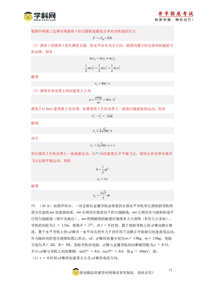 新高三开学摸底考试卷01（广东专用新高考新教材）(考试版)_2024届新高三开学摸底考试卷_物理-2024届新高三开学摸底考试卷_物理-2024届新高三开学摸底考试卷（广东专用）
