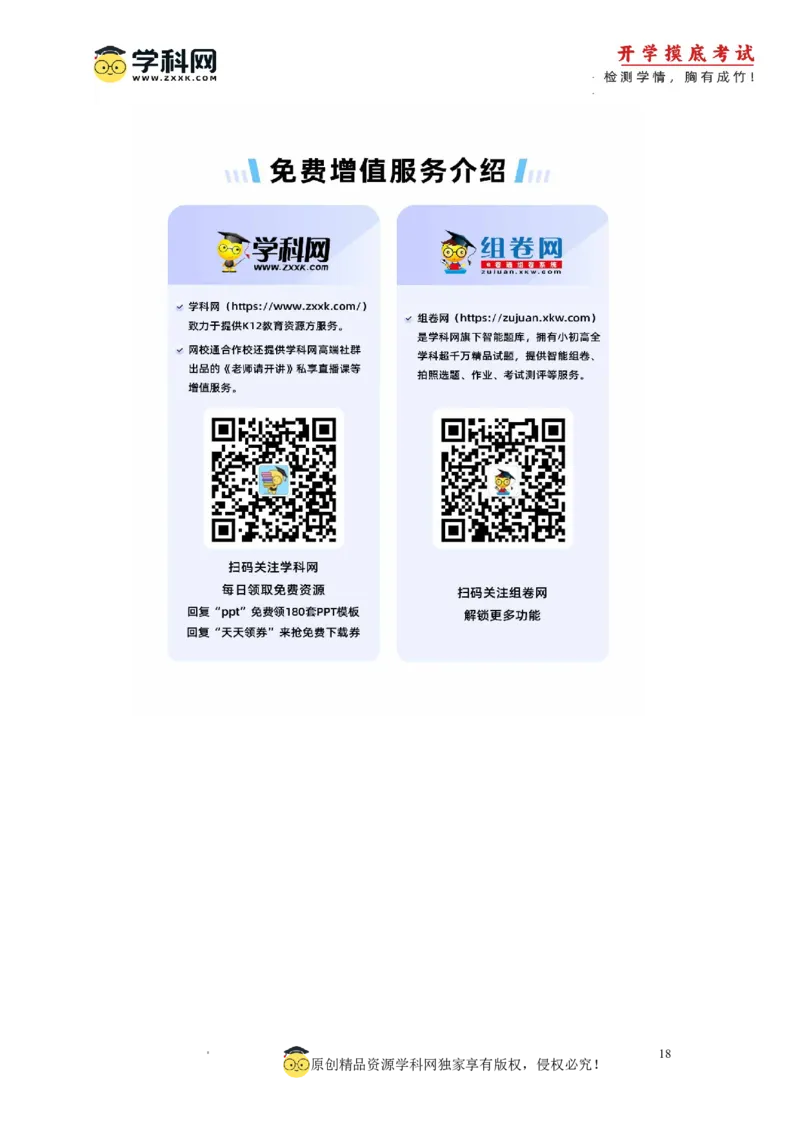 新高三开学摸底考试卷01（广东专用新高考新教材）(考试版)_2024届新高三开学摸底考试卷_物理-2024届新高三开学摸底考试卷_物理-2024届新高三开学摸底考试卷（广东专用）