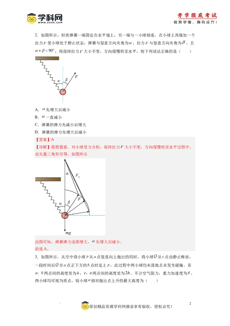 新高三开学摸底考试卷01（广东专用新高考新教材）(考试版)_2024届新高三开学摸底考试卷_物理-2024届新高三开学摸底考试卷_物理-2024届新高三开学摸底考试卷（广东专用）