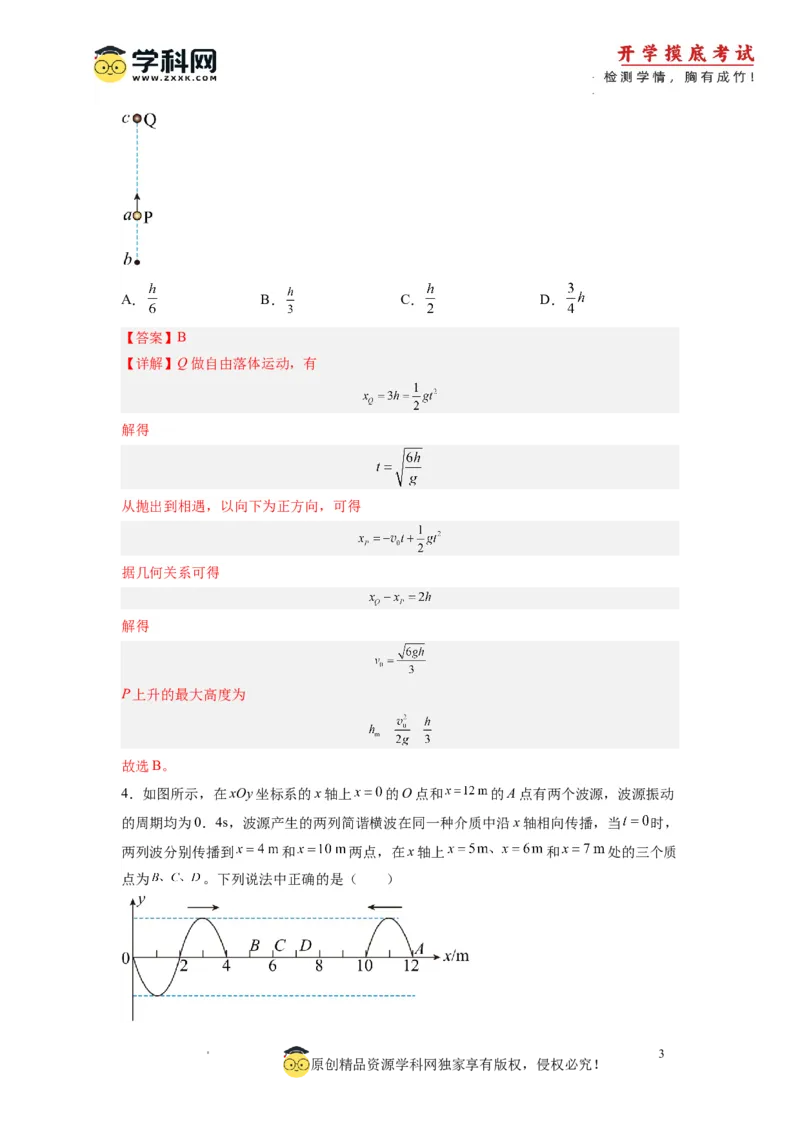 新高三开学摸底考试卷01（广东专用新高考新教材）(考试版)_2024届新高三开学摸底考试卷_物理-2024届新高三开学摸底考试卷_物理-2024届新高三开学摸底考试卷（广东专用）