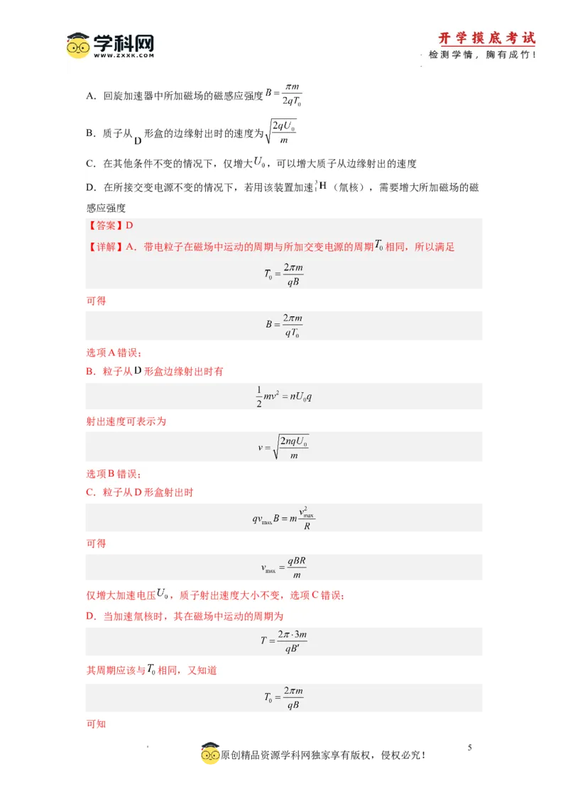 新高三开学摸底考试卷01（广东专用新高考新教材）(考试版)_2024届新高三开学摸底考试卷_物理-2024届新高三开学摸底考试卷_物理-2024届新高三开学摸底考试卷（广东专用）